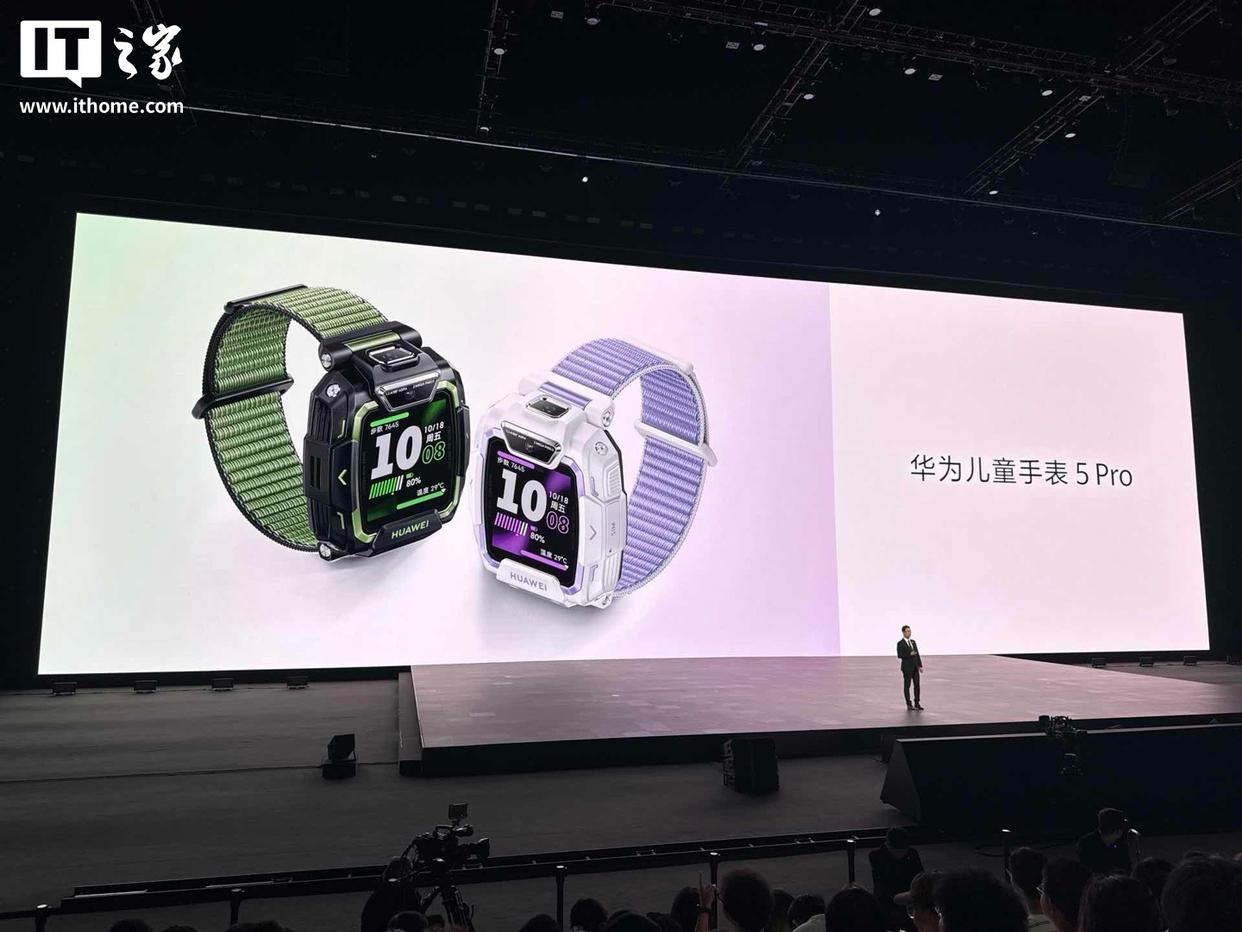 华为儿童手表5 Pro发布：升级版离线定位与社交管理功能，售价1198元