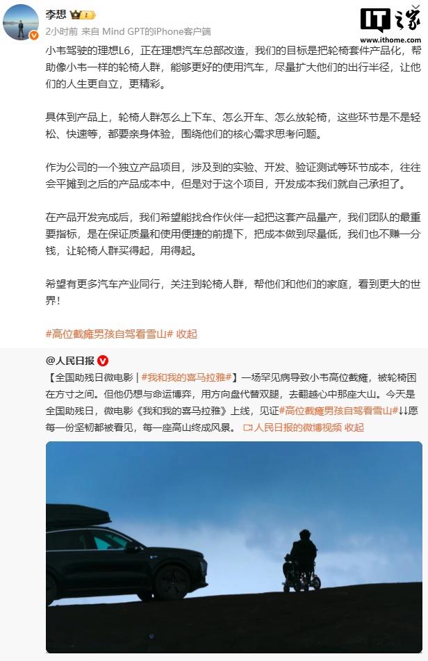 李想宣布，理想L6车型正在推进轮椅套件的产业化改造，并寻求合作伙伴共同实现量产目标。